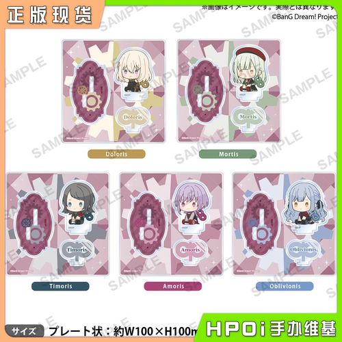 【Hpoi现货】BanG Dream Ave Mujica 发条小人 Q版立牌 周边
