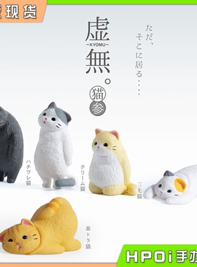 【Hpoi现货】YELL 虚无猫咪3 可爱猫猫 Q版 手办