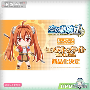 【Hpoi定金】GSC 空之轨迹 1st 艾丝蒂尔 布莱特  粘土人可动手办