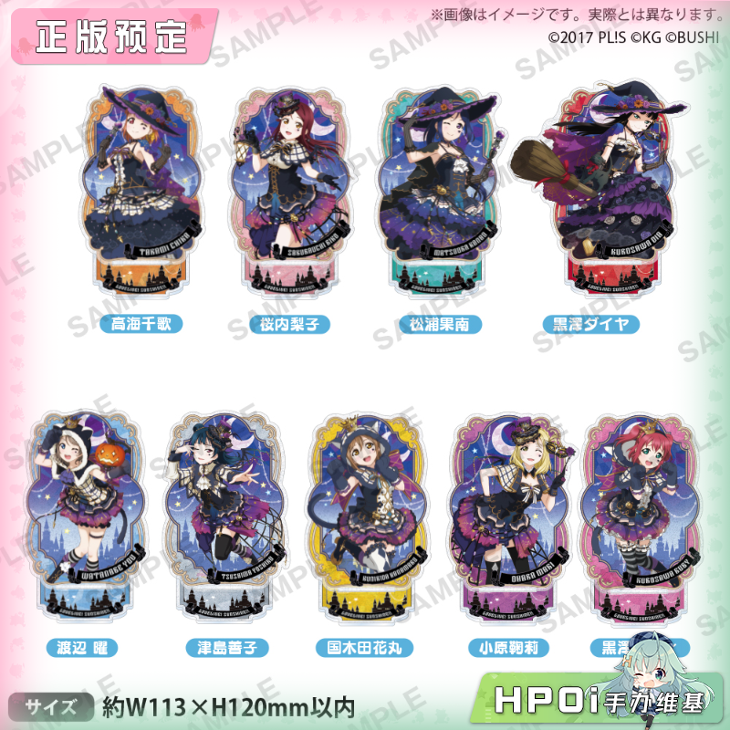 【Hpoi定金】BH LoveLive Aqours 万圣节ver 闪亚克力立牌 周边