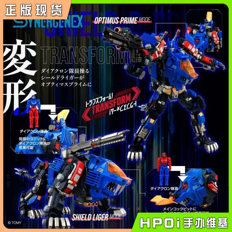 多美 变形金刚 擎天柱 索斯兽 戴亚克隆 模型 手办