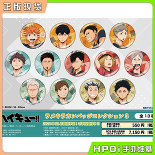 排球少年 Ensky Hpoi現(xiàn)貨 周邊 閃吧唧徽章 第三彈 裁判員ver
