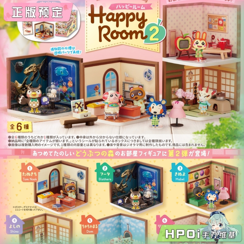 【Hpoi定金】RE-MENT 动物之森 动森 快乐房间2 微缩场景 Q版手办