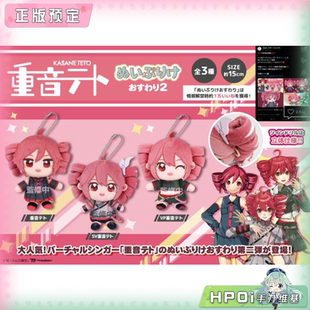 【Hpoi定金】初音未来歌姬计划 重音teto 挂件第二弹毛绒玩偶周边