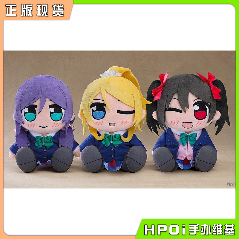 GSC Love Live 绚濑绘里 东条希 矢泽妮可 毛绒玩偶
