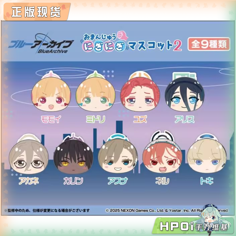 【Hpoi补款】Ensky 碧蓝档案 蔚蓝档案 馒头 团子第2弹 玩偶 周边