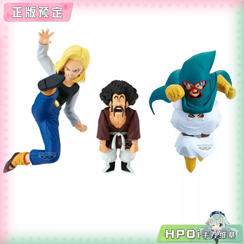 【Hpoi定金】眼镜厂 龙珠Z 人造人18号vs撒旦先生VS蒙面客 手办