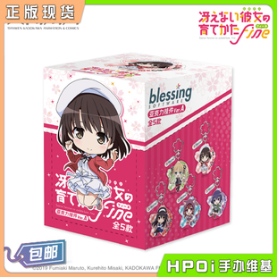 【Hpoi现货】天闻角川 路人女主的养成方法 Fine 亚克力挂件 三款