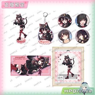 【Hpoi定金】角川 为美好的世界献上祝福 惠惠 生日2025 周边