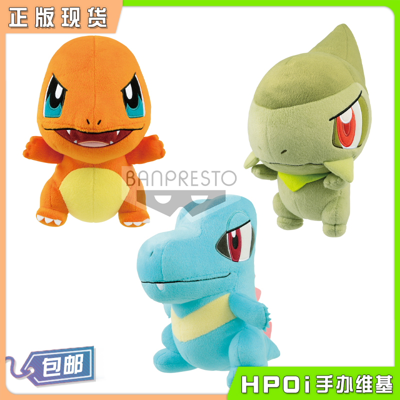 【hpoi现货】万代 眼镜厂 精灵宝可梦 小火龙 小锯鳄 牙牙 毛绒