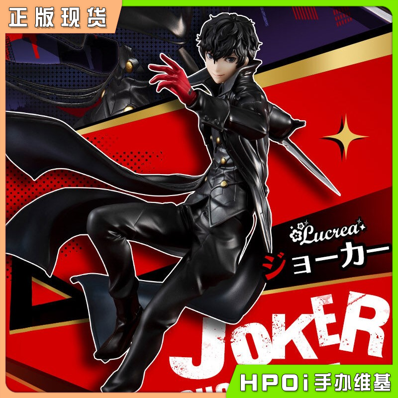 MH Lucrea 女神异闻录5 Joker SHOW TIME版 手办