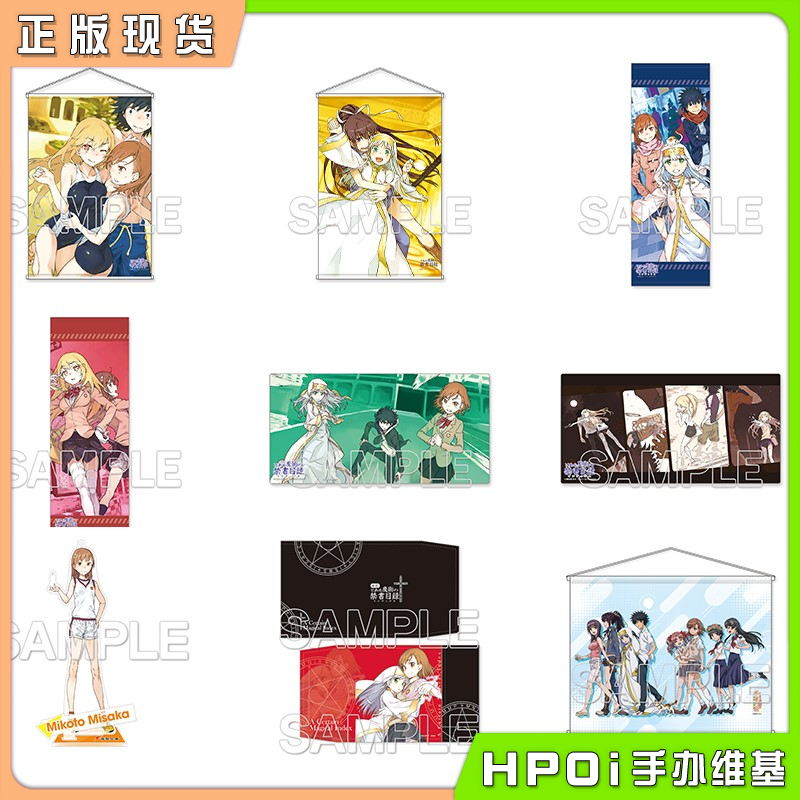 角川 魔法的禁书目录 20周年挂画毛巾桌垫立牌 周边