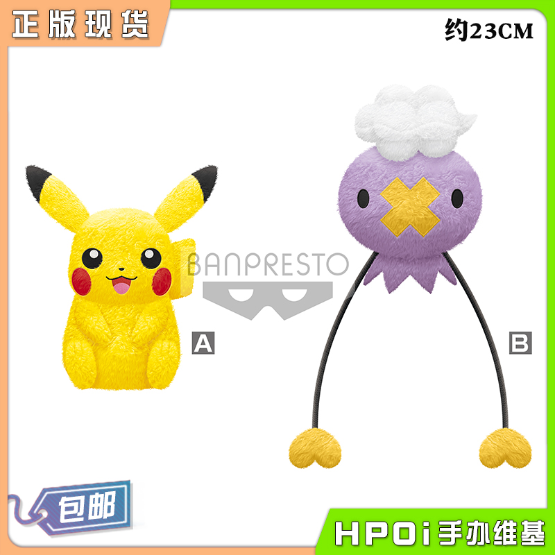 宝可梦皮卡丘飘飘球毛绒玩偶