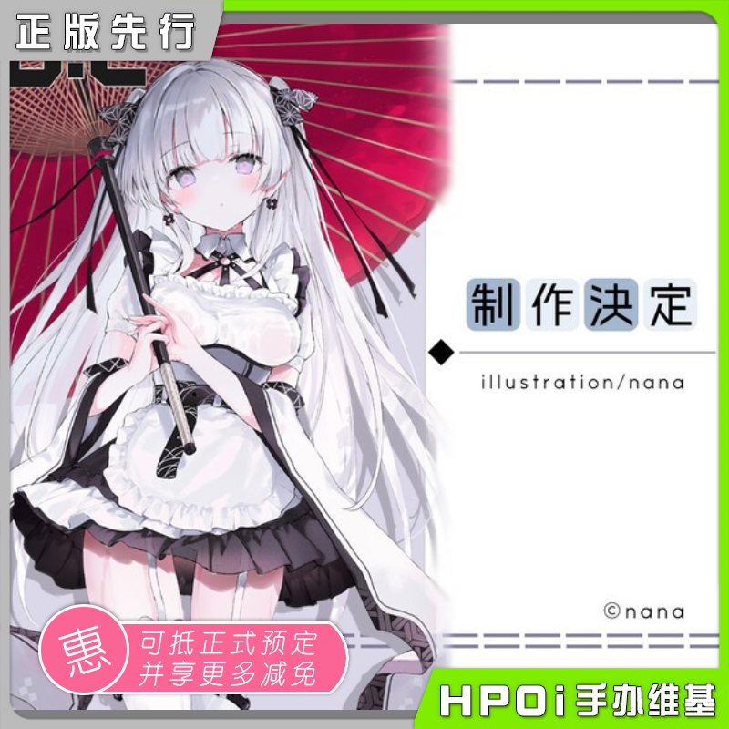 【hpoi预定】unioncreative 一之濑莉莉丝 nana原画 手办