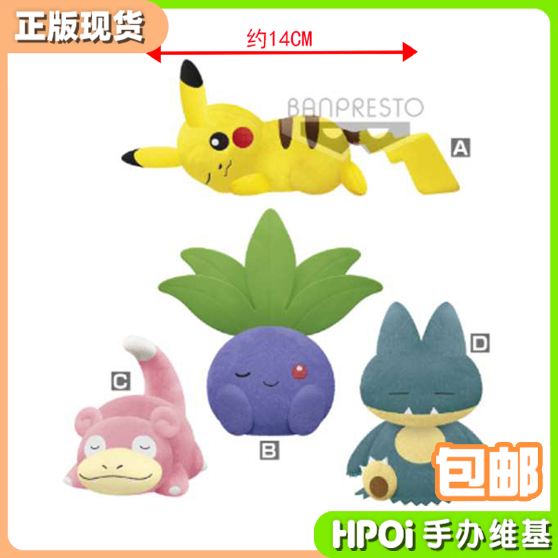 宝可梦现货呆呆兽毛绒公仔眼镜厂