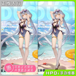 【Hpoi定金】五维介质 VOCALOID 星尘 泳装Ver 手办