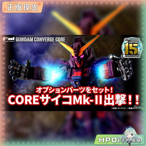 【Hpoi补款】万代食玩 FW CONGE CORE 精神感应高达 Mk2 Q版手办