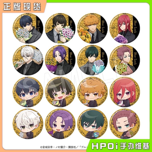 【Hpoi现货】中外矿业 蓝色监狱 蓝锁 生日捧花 闪吧唧徽章 周边