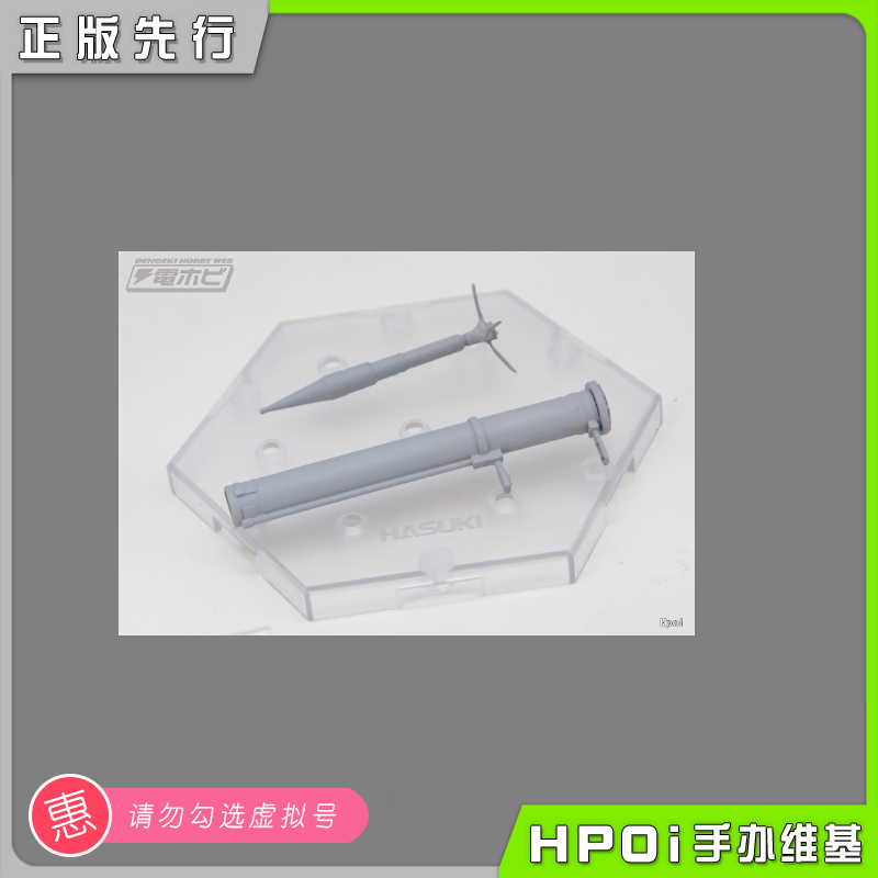 【hpoi预定】hasuki pocket art系列 rpg 26 火箭筒套装 机娘配件