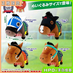 【Hpoi现货】SK JAPAN 名马收藏 纯种马 大拓太阳神 毛绒 玩偶