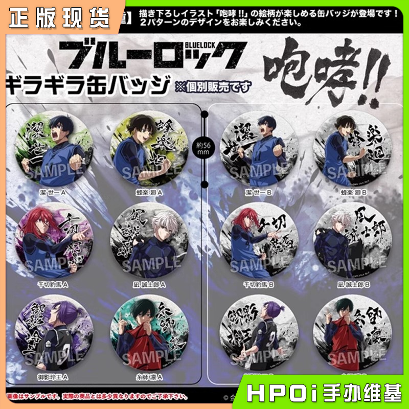 【Hpoi现货】PROOF 蓝色监狱 蓝锁 咆哮 水墨风 闪闪吧唧徽章周边