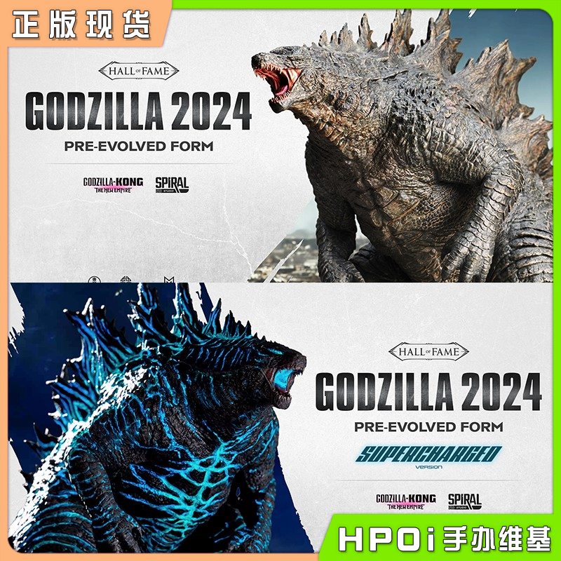 Spiral Studio HoF系列 哥斯拉 2024 进化前形态手办