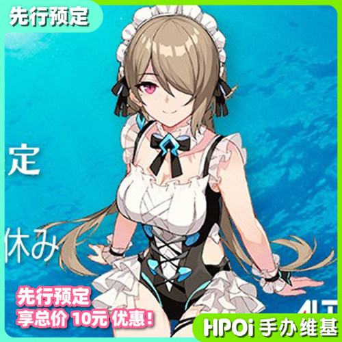 先行预定崩坏3女仆手办