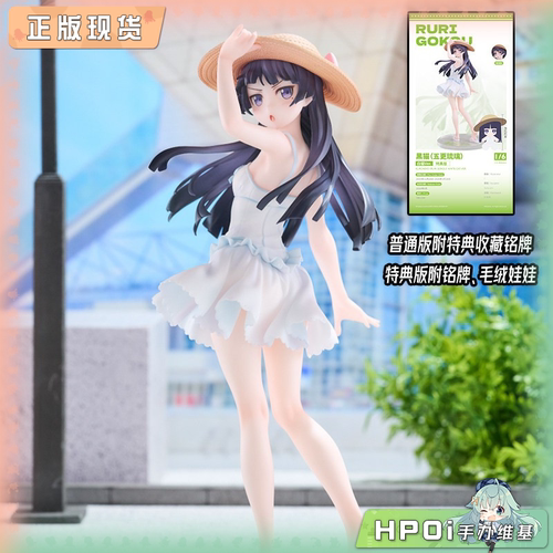 【Hpoi现货】青时雨 我的妹妹不可能那么可爱 五更琉璃 黑猫 手办
