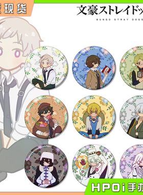 【Hpoi现货】AMNIBUS 文豪野犬 Botania Q版花朵吧唧徽章 周边