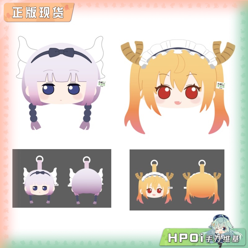 ABC animation 小林家的龙女仆 抱枕 挂件 毛绒玩偶