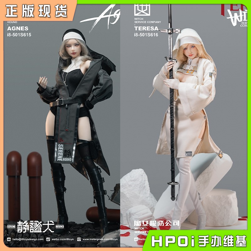 I8TOYS 圣光莱莱静谧犬阿格尼丝魔女特蕾莎 可动手办