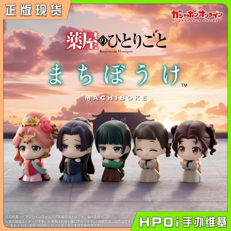 万代扭蛋 药屋少女的呢喃 角色 等待 摆件 Q版 手办