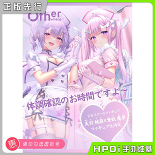 【Hpoi定金】Otherwhere 天羽桃萌 与 紫妖魔梦 手办