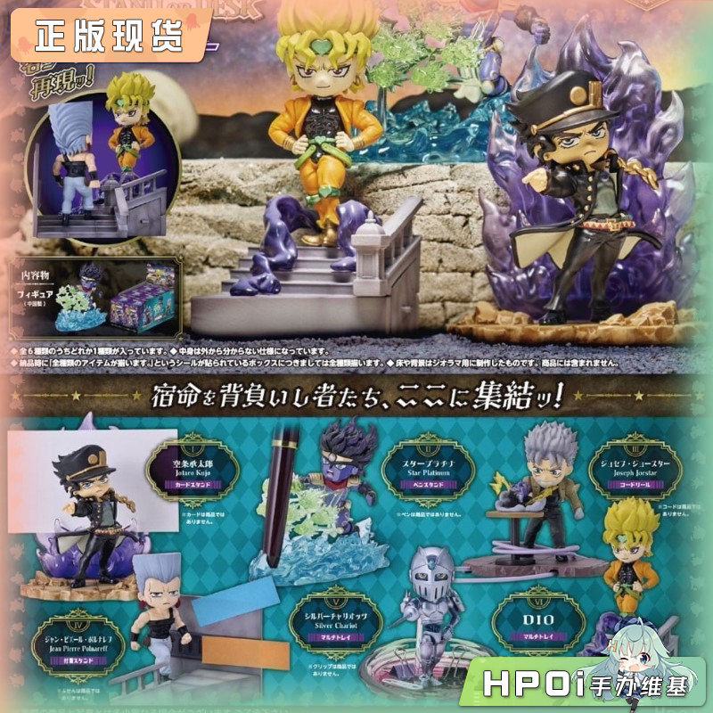 RE-MENT JOJO 星尘斗士 STAND on DESK Q版 手办