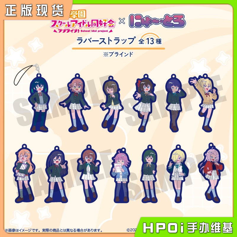 MENEGI LoveLive 虹咲学园 Q版橡胶挂件 周边