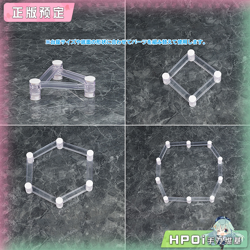 【Hpoi定金】GSC Base Float 底座升高支架 配件 手办