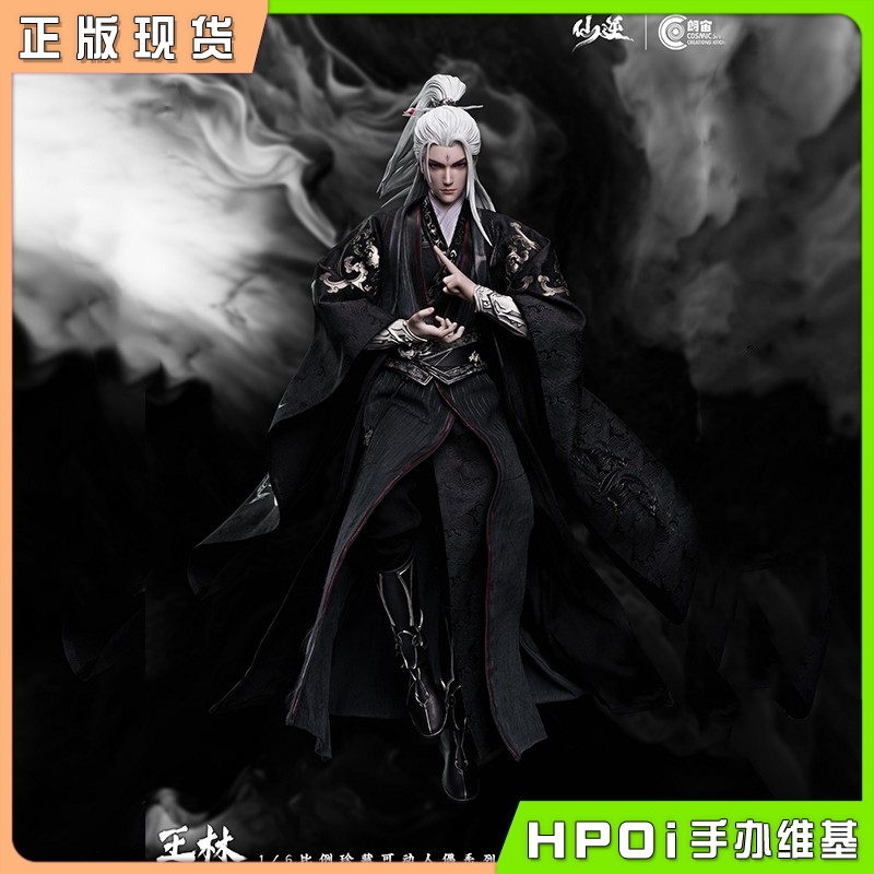 朗宙CosmicCreations 1/6 仙逆 王林 可动人偶 手办