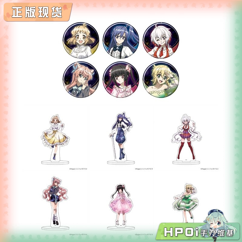 A3 战姬绝唱 XV系列 星空礼服 徽章 角色立牌 周边