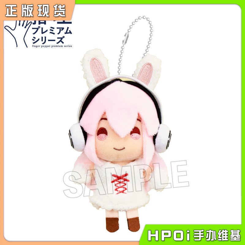 PROOF 指上系列 超级索尼子 兔子ver 毛绒 玩偶 挂件