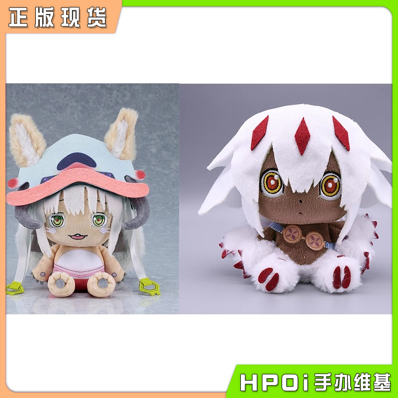 GSC 来自深渊 掌中玩偶 娜娜奇 法普塔 毛绒玩偶