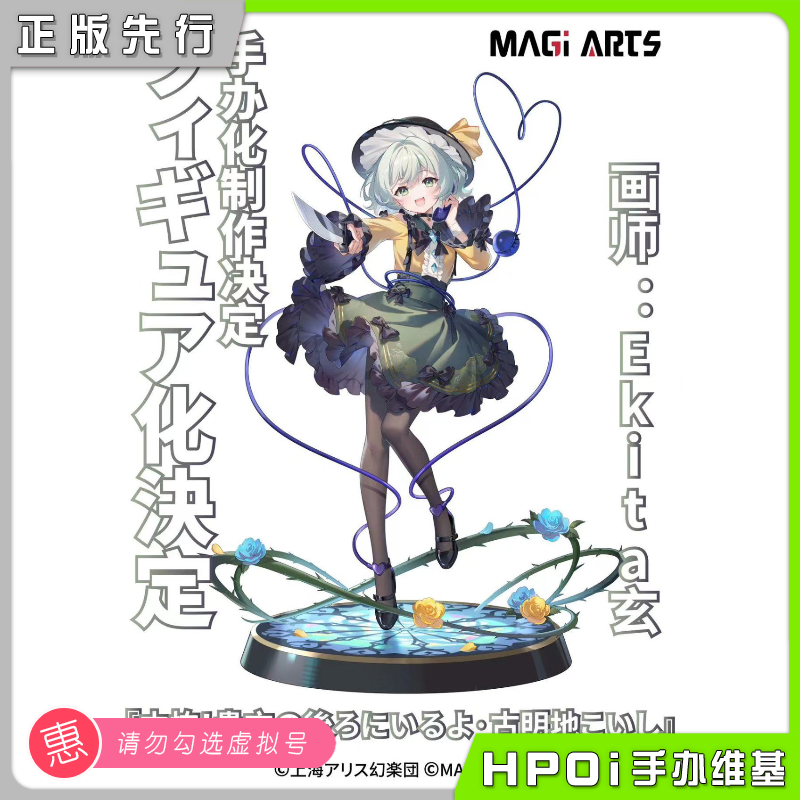 【Hpoi预定】MAGI ARTS东方Project就在你的身后古明地恋手办