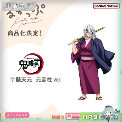 【Hpoi定金】MegaHouse Look Up 鬼灭之刃 宇髄天元 元音柱 手办