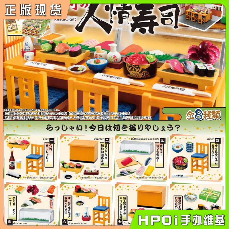 RE-MENT 市中心的人情寿司餐厅 食物场景摆件 盒蛋