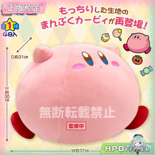 【Hpoi定金】SK JAPAN 星之卡比 满腹柔软 BIG毛绒 玩偶公仔 周边