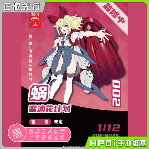 蜗之壳机娘雪滴花计划02
