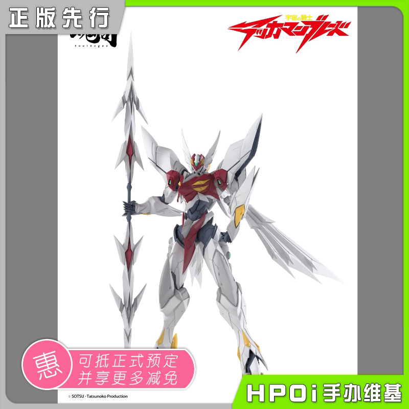 【hpoi预定】魂尚动漫 宇宙骑士 超级迪波威 拼装模型 可动手办