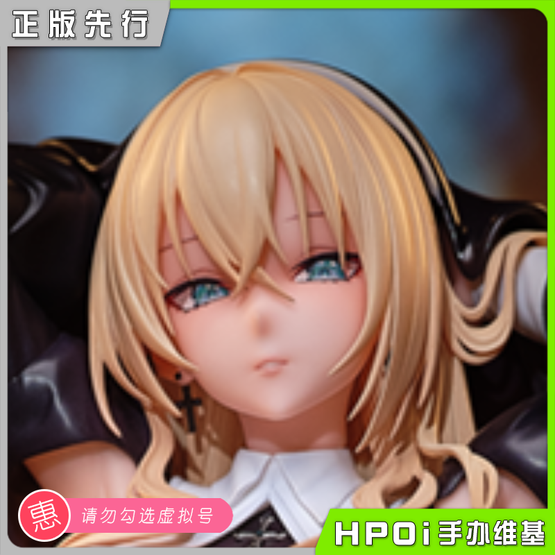 【Hpoi定金】OMAHA 修女索菲亚 索菲亚 玛丽安娜 手办