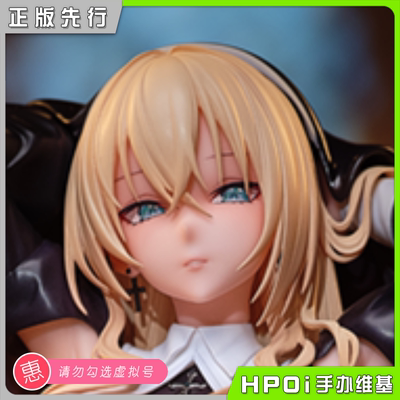 【Hpoi定金】OMAHA 修女索菲亚 索菲亚 玛丽安娜 手办