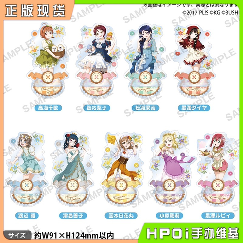 【Hpoi现货】Bushiroad LoveLive 水团 童话 亚克力立牌 周边