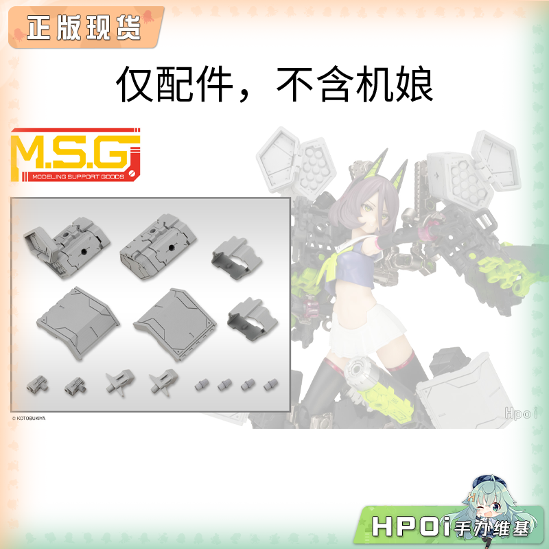 寿屋 M.S.G. 武器组件58 连接导弹 配件 拼装道具